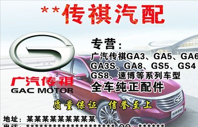 傳祺汽車及汽車配件 品質(zhì)與創(chuàng)新的完美融合